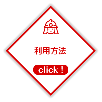 利用方法