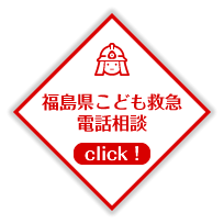 こども救急電話相談