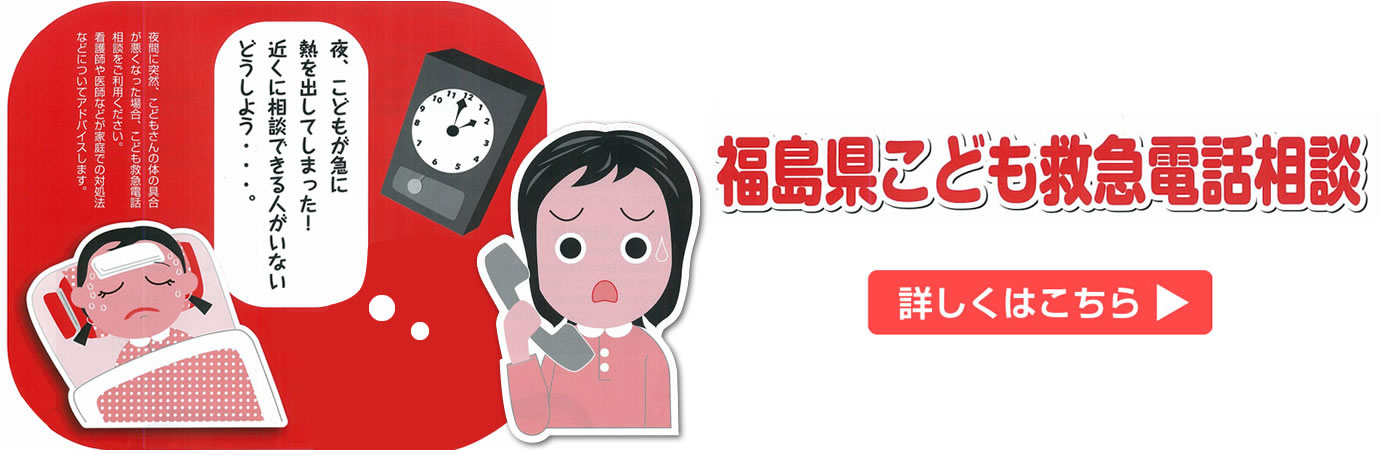 こども救急
