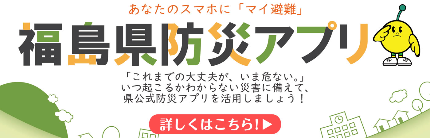 防災アプリ