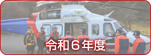 令和6年度