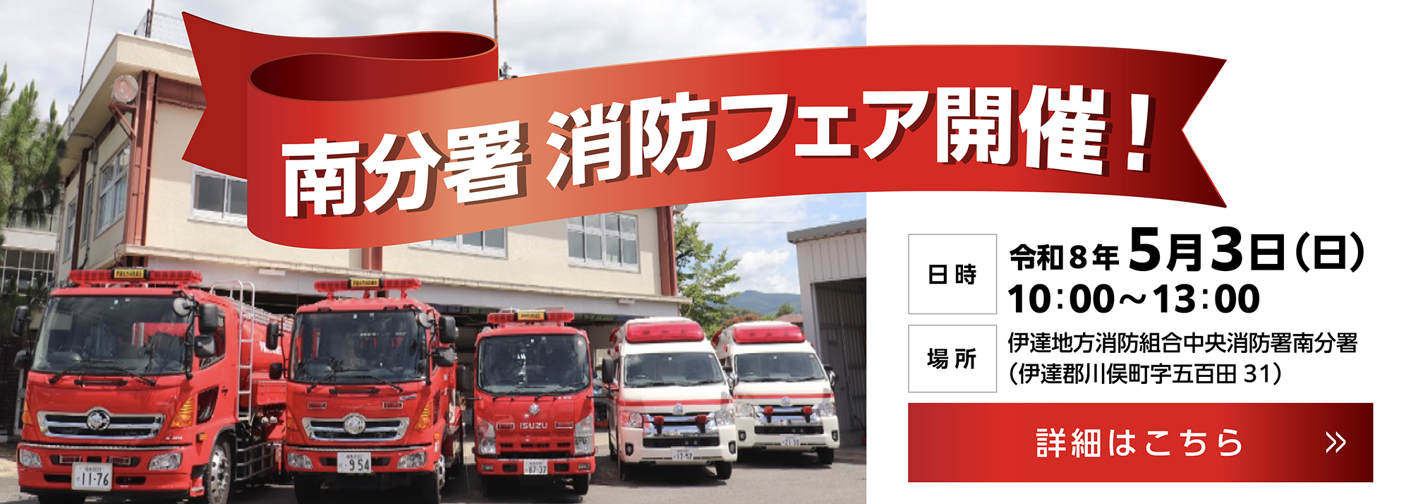 南分署消防フェア