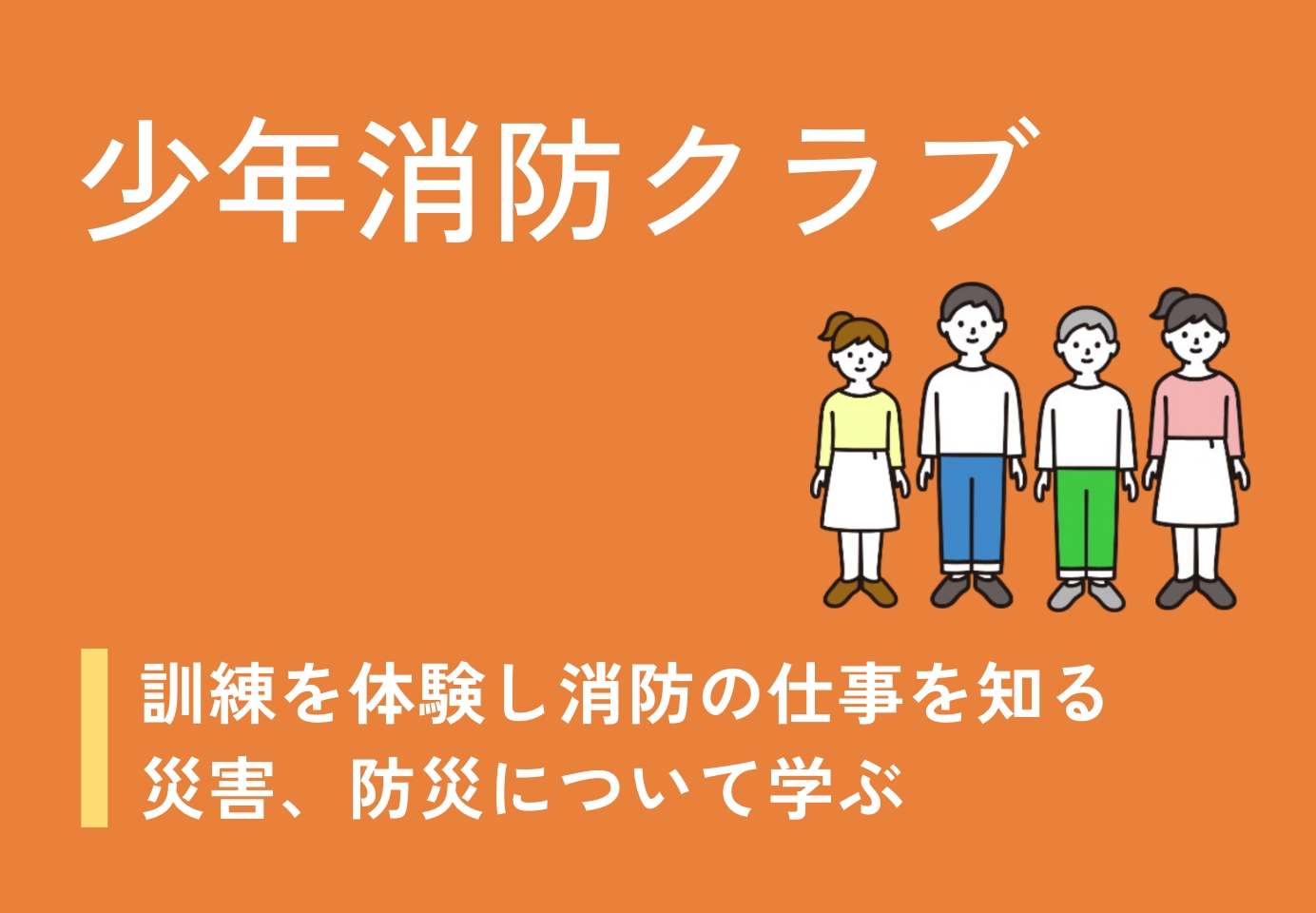 消防グッズ