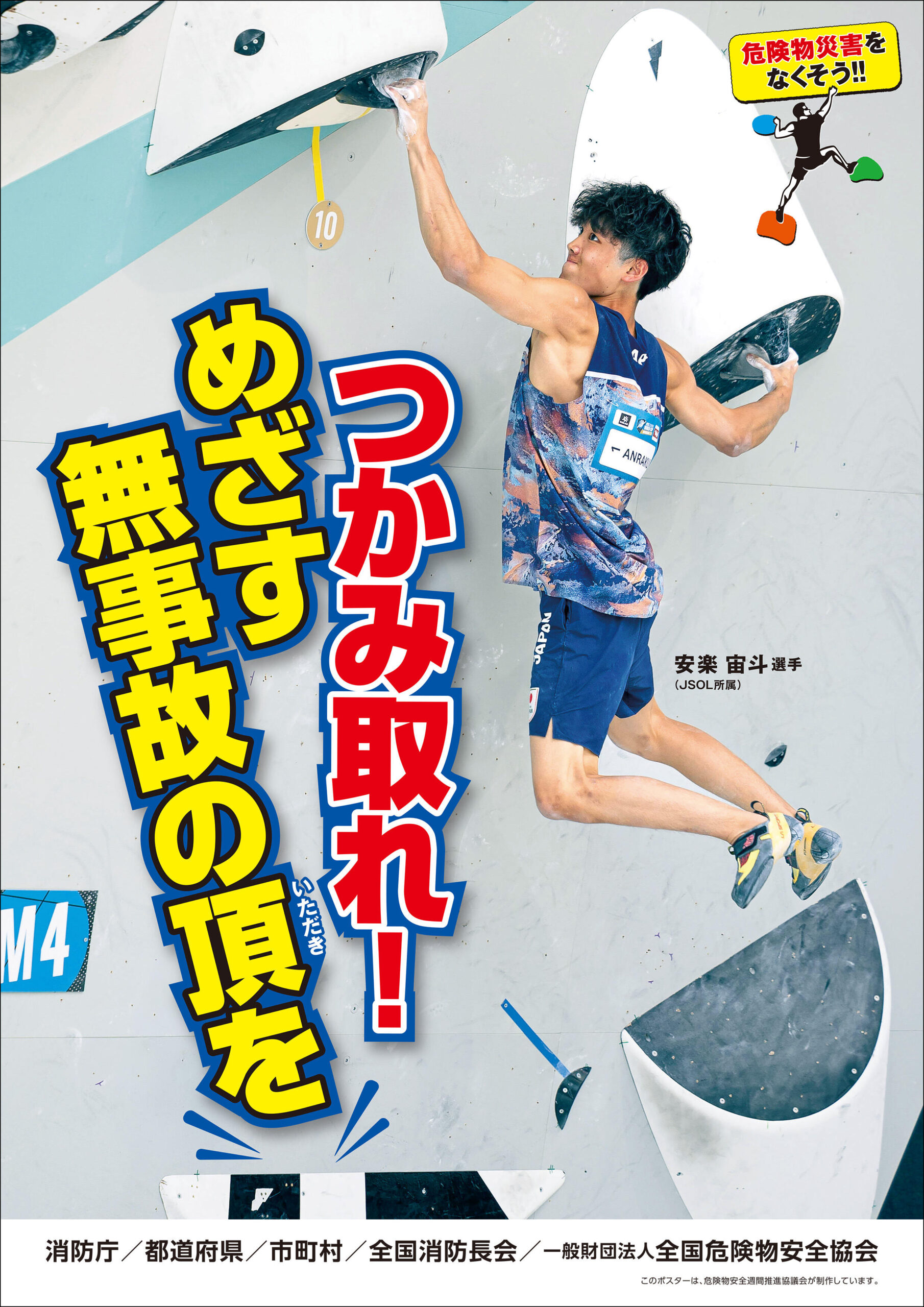危険物安全週間